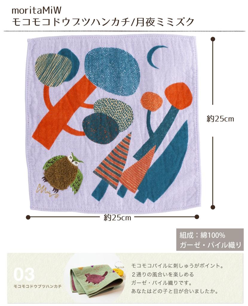 Kusunokibashi Monori morita MiW Fluffy Animal 25x25cm Handkerchief, Owl, Purple, A-65589-86-PAP,