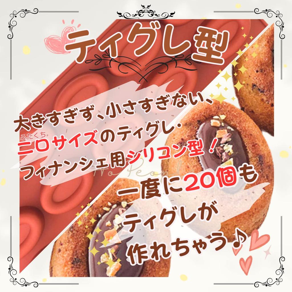 HoPeople Tigre Financier Mold, 20-Cavity Silicone Tigre Savarin Mold