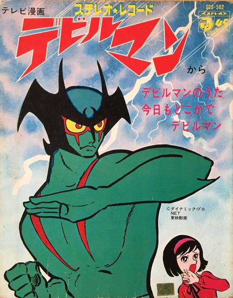

7inch Record ANIME - Devilman SCS502 COLUMBIA 1972 Japan Anime/Game