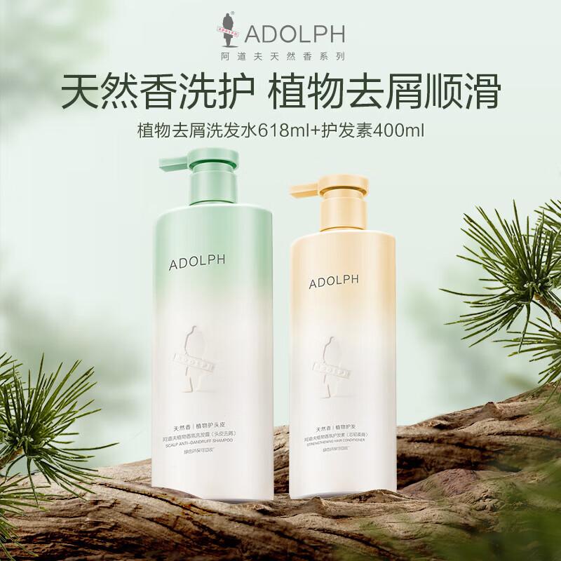 Adolph Natural Plant Fragrance Scalp Oil Control Anti-dandruff Hair Care Set