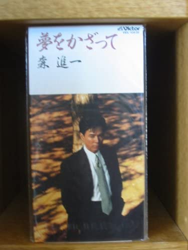 

CD SHINICHI MORI - Yume wo kaza te VIDL10439 Japan Japanese Enka Used