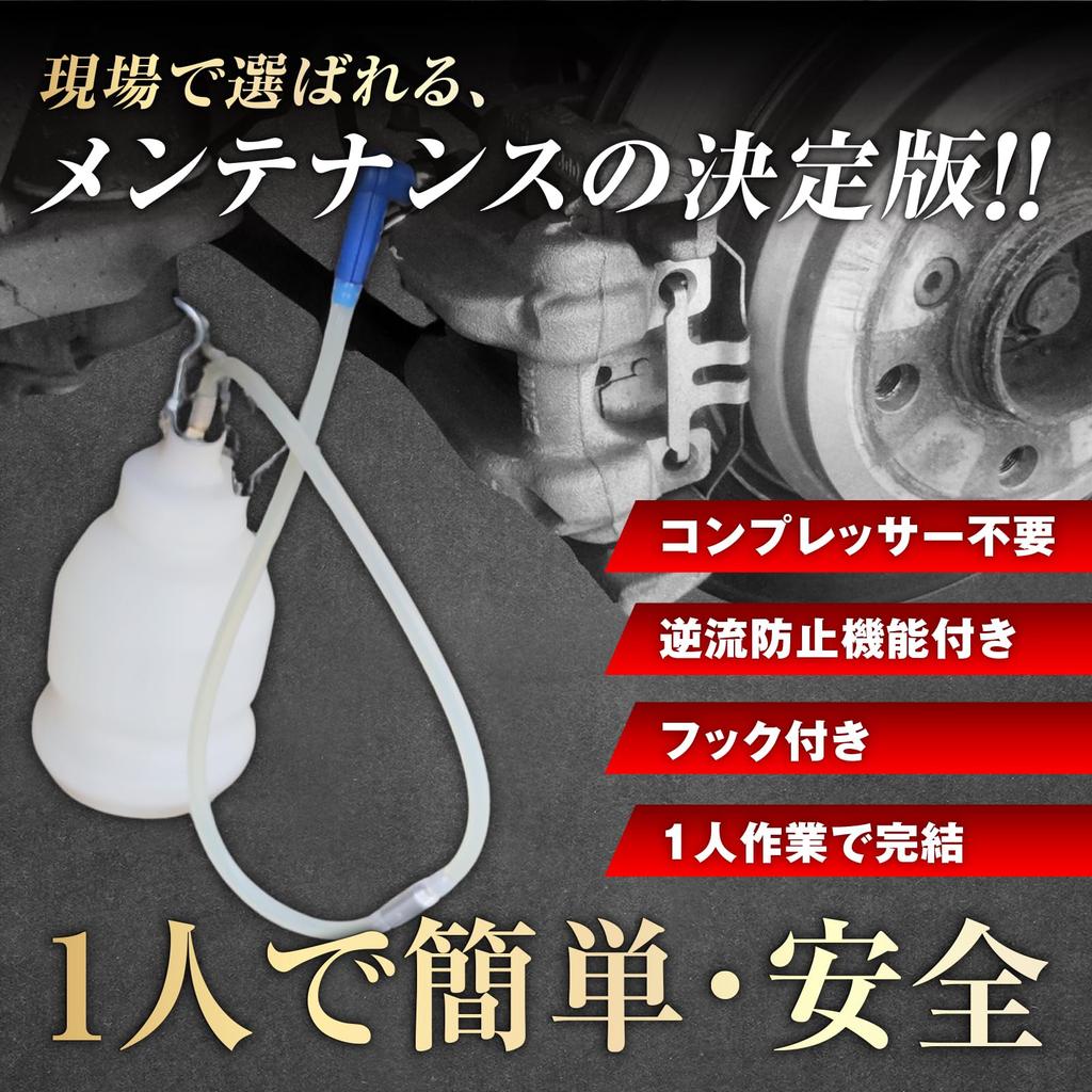 Brake bleeder, brake fluid replacement, one-way valve, check valve, brake oil change, one-man bleeder, waste oil disposal box, check valve, air bleedi