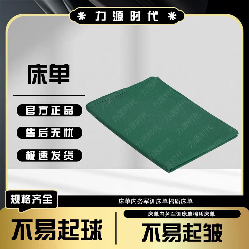 Military Training Cotton Bed Sheet