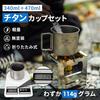 COOK'N'ESCAPE Titan-Tassen-Set, 340ml + 470ml, Stapelbar, Leicht, Feuerfest, mit Klappgriff, Unlackierte Titan-Tasse, Perfekt für Wandern, Cam