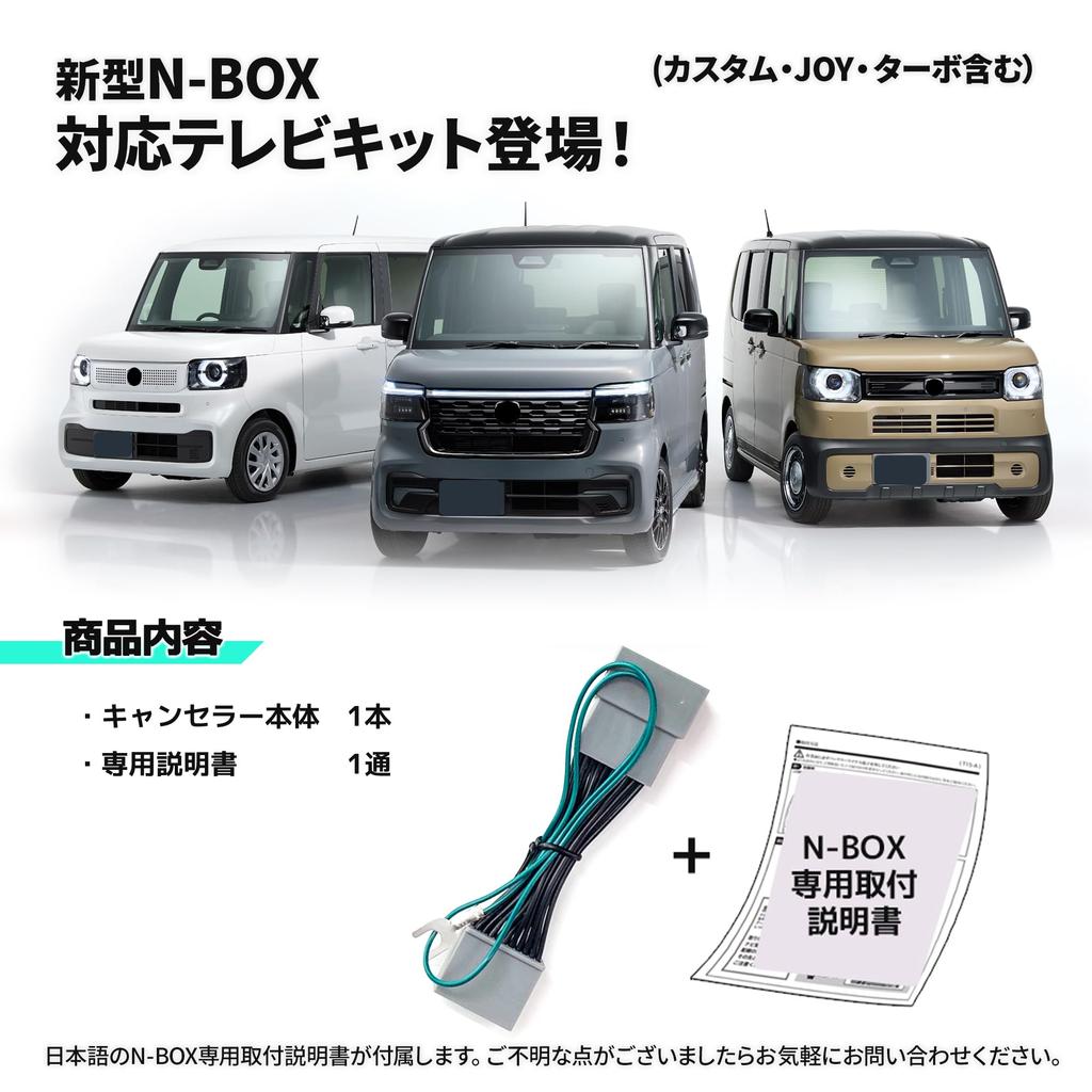 TV Canceller Honda New JF5 JF6 Honda CONNECT Gathers Gathers Driving TV TV Kit Jumper Navigation Nbox Custom [RnT25] N-Box R5.10- N-BOX