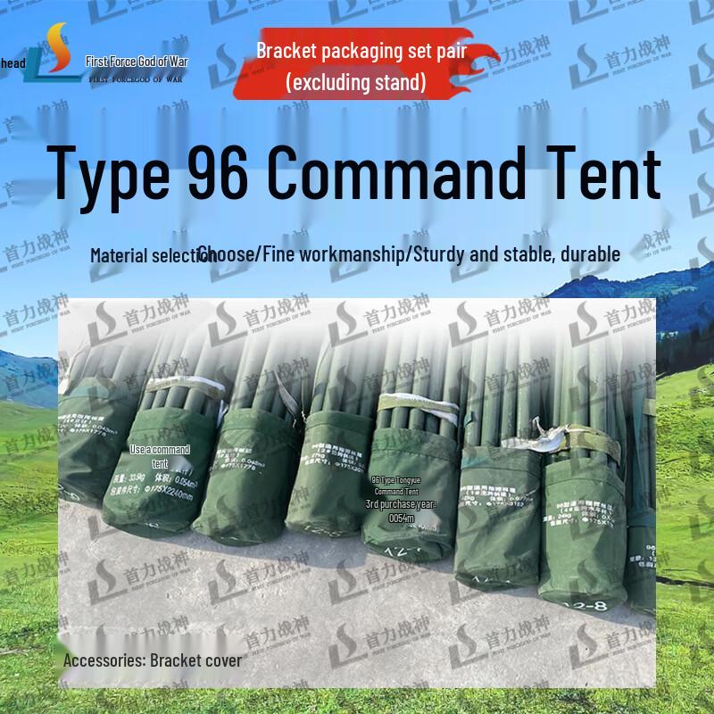 Shouli Ares 96 Type Command Tent System & Accessories