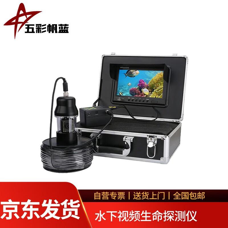 Wucai Fanlan Underwater Video Life Detector