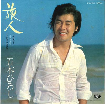 7inch Record HIROSHI ITSUKI - Tabibito / Fuu wataruru KA1011 MINORUPHONE Japan Japanese Enka/Traditional Used