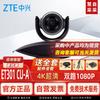 ZTE ZXV10 Video Conferencing Solutions (CN Version)