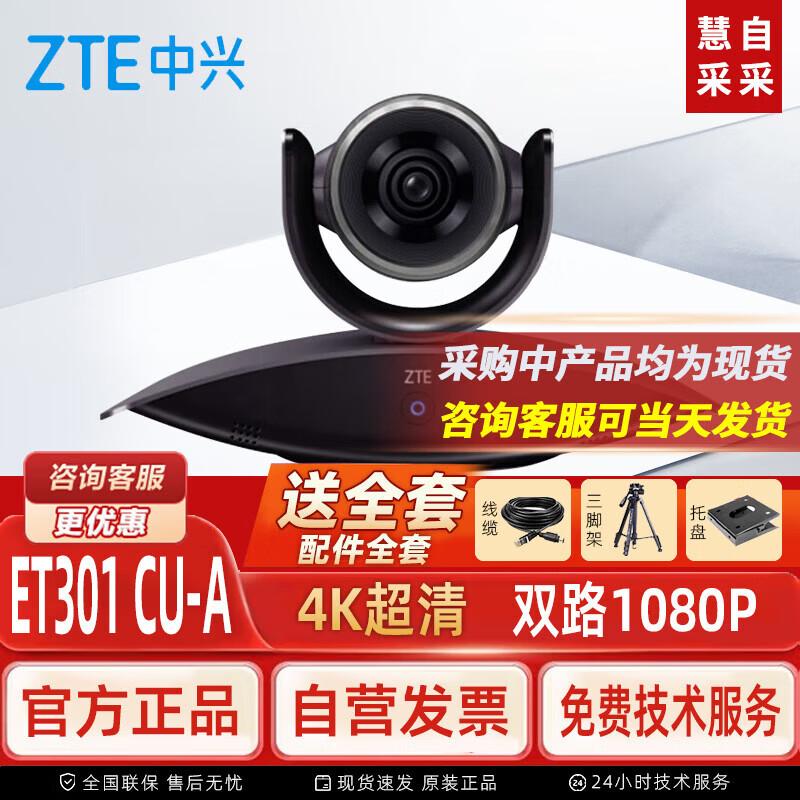 ZTE ZXV10 Video Conferencing Solutions (CN Version)