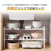 Hachibanya Under-Sink Storage Rack, Closet Storage Rack, Kitchen Storage, Extendable, White