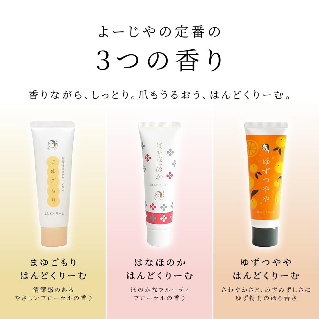 Mayu Gomori Hand Cream x 3 penetrating hand cream with natural moisturizing ingredients [Yojiya Official] (30g pack) Moisturizing, hydrating,