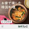 Wahei Freiz Keramický hrnec na vaření v mikrovlnné troubě Bibimbap 14 cm s poklicí Mikrovlnná trouba/Plyn Objevování chutí Korejská edice RB-2878