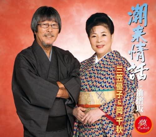 

CD YUKO MIKASA - Itako Jowa KICM30395 Japan Japanese Enka Used