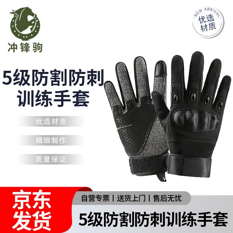 Chongfengju Level 5 Anti-Cut Gloves