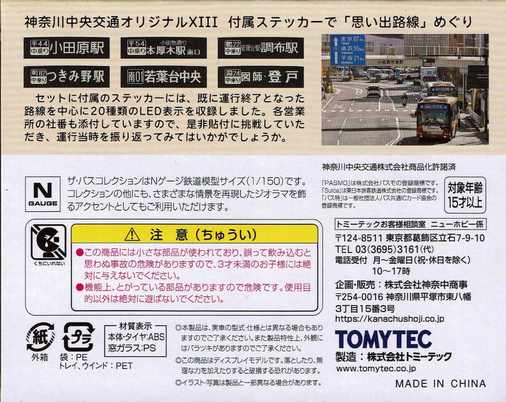 Tomytec The Bus Collection Kanagawa Chuo Kotsu Original XIII