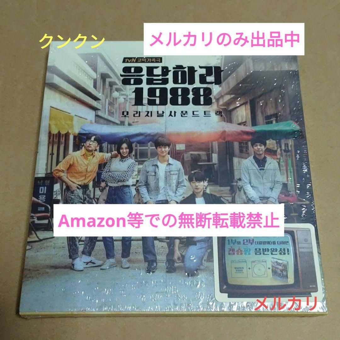 

[USED] Korean Drama OST Reply 1988 OST VOL.1