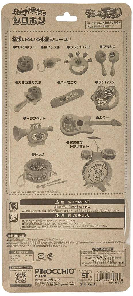 Anpanman Uchinoko Genius Xylophone