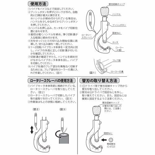 Niigata Seiki SK Pipe Cutter, One-Touch Lock Type LS-67