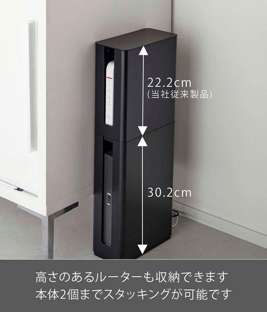 Yamazaki Jitsugyo 5751 Stackable Slim Router Storage Case with Lid Long Black Cm Smart Can Be Stored Floating for Effective Use of Dead Space Approx.