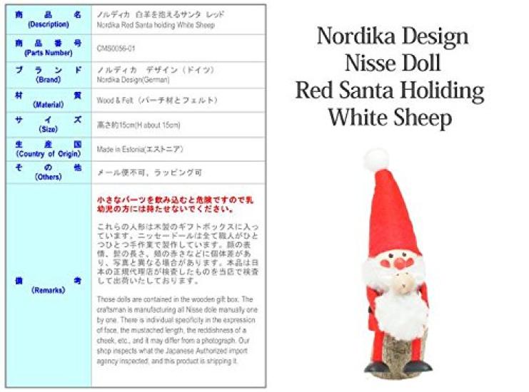 NORDIKA nisse Nordica Nisse Christmas Wooden Doll Holding a White Lamb (Santa / NRD120483)