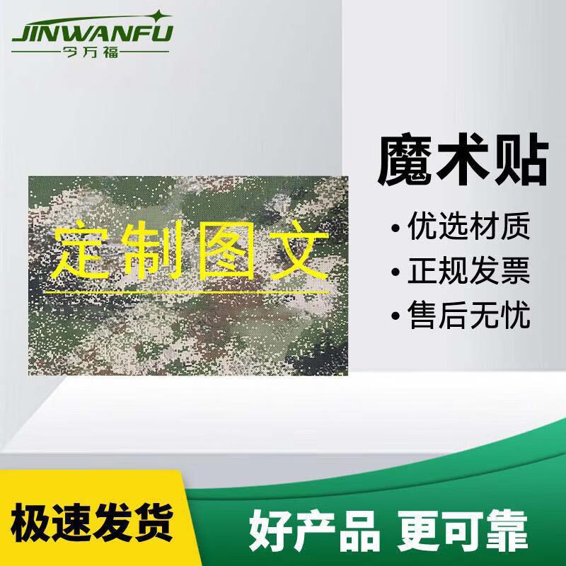Jinwanfu Velcro Tactical Patches