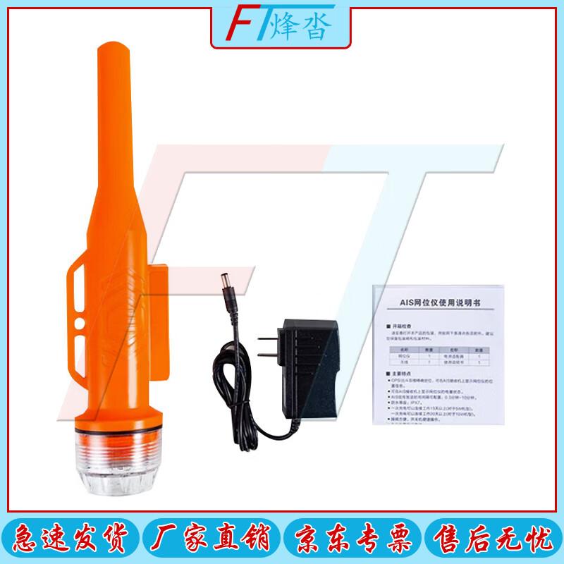 FENGTA RS-109M Marine AIS Fishing Net Locator