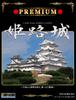 Doyusha Famous Castle Premium Himeji Castle Plastic Model P1H Molded Color 1/500 Japan's
