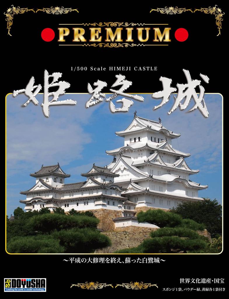 Doyusha Famous Castle Premium Himeji Castle Plastic Model P1H Molded Color 1/500 Japan's