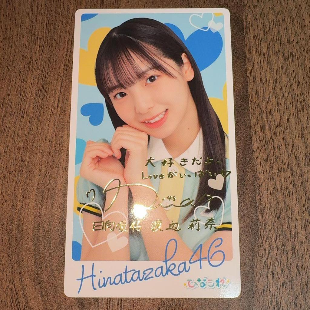 [USED] Hinatazaka46 Rina Watanabe Hinakore Real Card