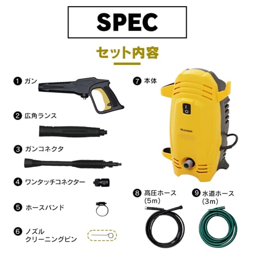 Iris Ohyama High Pressure Washer Deluxe Set Yellow FBN-401