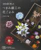 Flower Calendar Boutique Series Tsumami-zaiku (Lady No. 4489)
