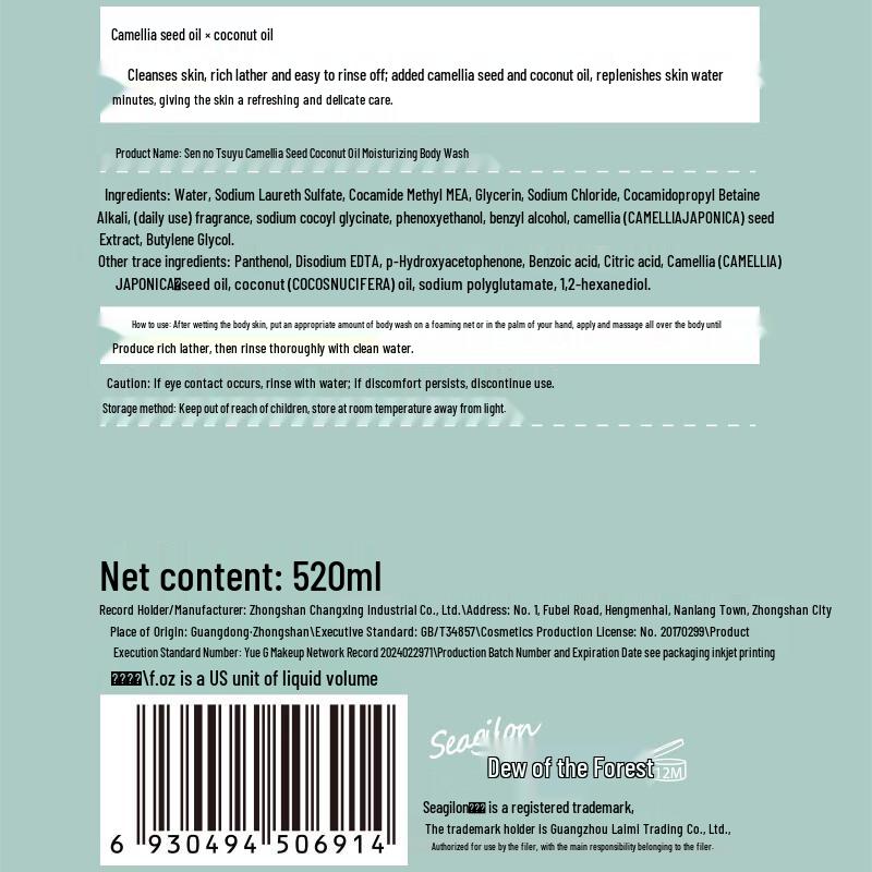 Seagilon Camellia & Coconut Moisturizing Shower Gel