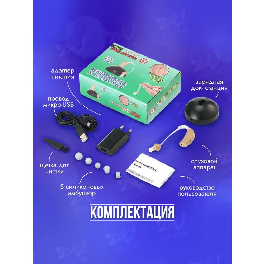 Hearing Apparatus Aplifier of Sound for the Elderly with Charging