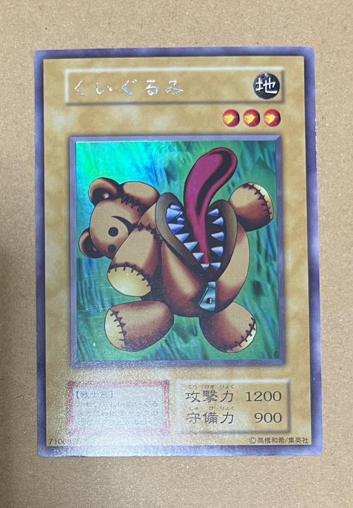 Yu-Gi-Oh! Kuigurumi First Edition 1 Yugi Pack 1999 (Ultra Secret)