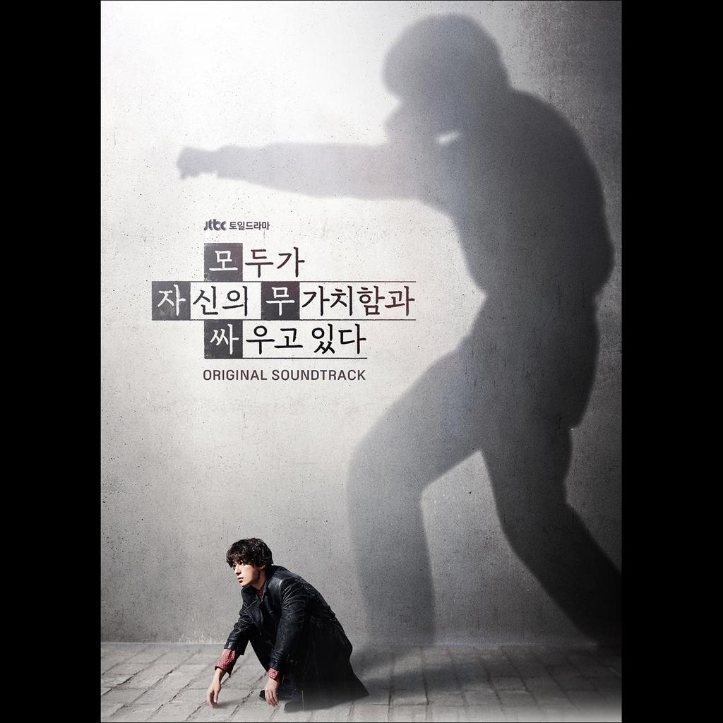 Stiamo Tutti Provando Qui OST (Ognuno Combatte la Propria Indegnità) / Koo Kyohwan, Go Youn-jung + Regalo Gratuito