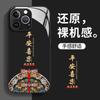 New Year's Peace and Joy Applicable Apple 16Pro Mobile Phone Case 15 Liquid Glass 14 Natal Year 13 Women 12 Year of the Snake X