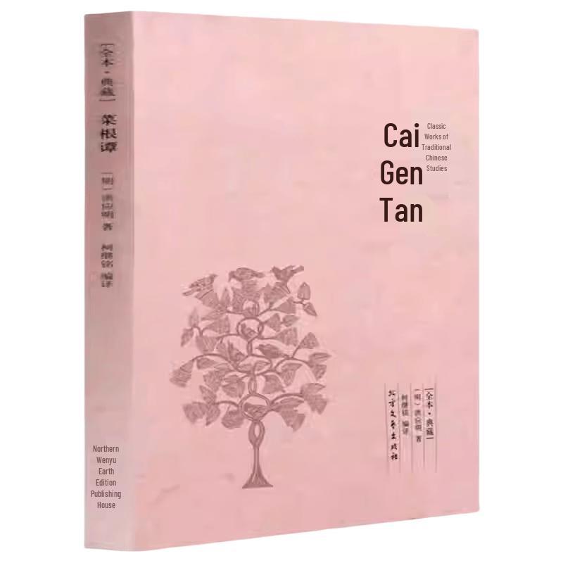 Caigen Tan: Chinese Classic Wisdom