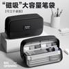 Magnetic Pencil Case Standing Large Capacity Multi-Layer Stationery Bag for Middle High School Students Boys Girls