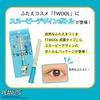SHOBIDO TWOOL Doppelte Augenlid 3ml Hergestellt in Doppelte Augenlid Kosmetik Augenlid Hybrid SN71621 Kosmetik, [Snoopy Design], Japan, Parfümfrei, Wasserdicht,