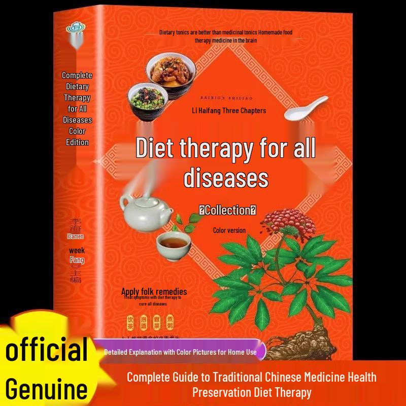 Illustrated Thickened Edition: Comprehensive Guide to Dietary Therapy & Chinese Medicine for Health Preservation