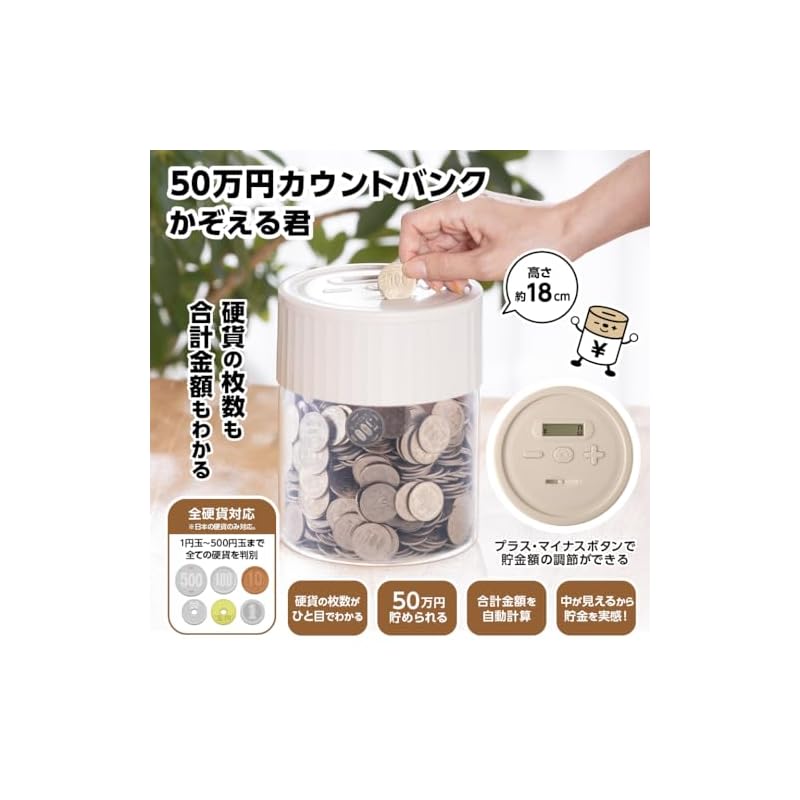 LITHON 500,000 Yen Counting Bank, Kazoeru-kun. Manage your coin count and adjust coin units with Kazoeru-kun. Save up to 500,000 yen with this digital