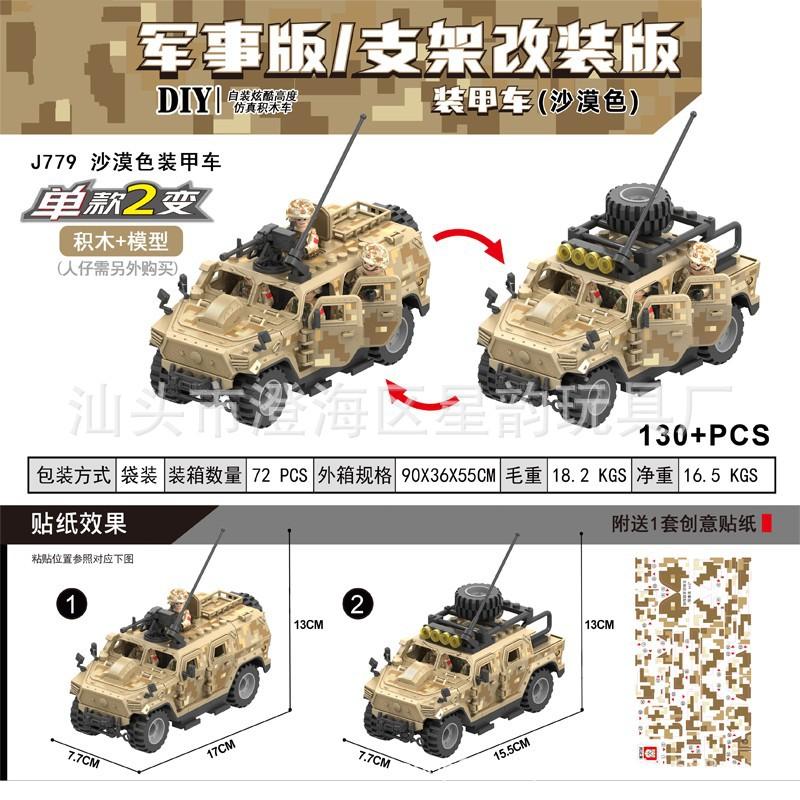 Desert Hummer special police patrol car armored car building blocks jeep small particles assembled children's toy gifts