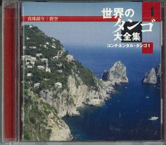 

CD VARIOUS - Sekaino Tango Daizenshu 1 OCD6601 UNIVERSAL Japan Latin Used