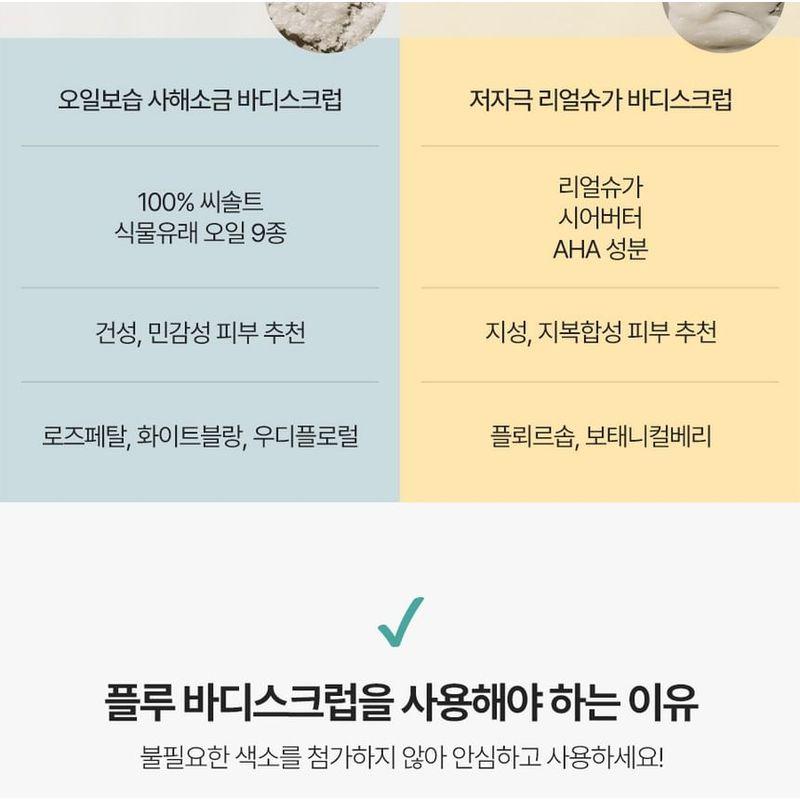 plu - Perfumed Sea Salt Body Scrub - 2 Types