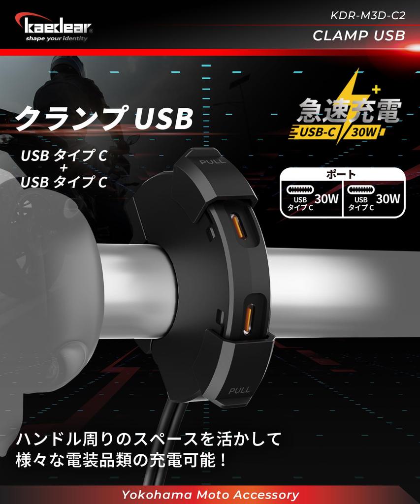 Kaedear Motorcycle USB Power Type SAE Output PD Integrated SAE Clamp C X Supply, Waterproof, Charging, A/C 2-Port, Patented, Slide-Type Cap,