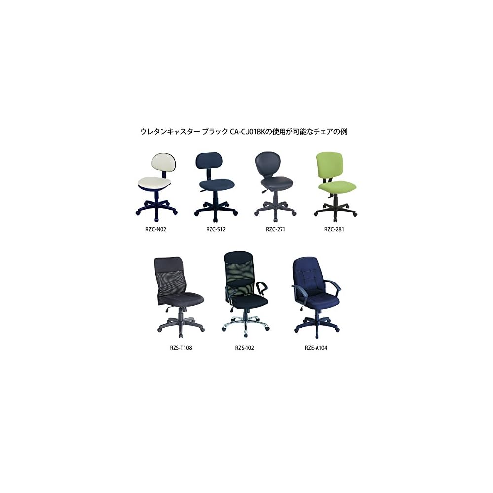 Nakabayashi OA Chair Option: Urethane Caster, Black CA-CU01BK