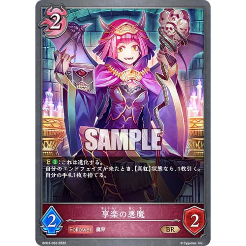 Shadowverse Evolve BP02-085 Demon of Pleasure (BR Bronze Rare) Booster Pack 2: Black and Silver Bahamut