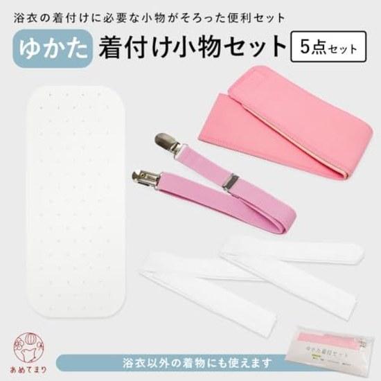 Ametomari Yukata Dressing Set 5-Piece Accessories Summer Kimono 5 Pieces Use Mesh Front Board Magic Belt Waist Cord Traditional Clothing Date Shime