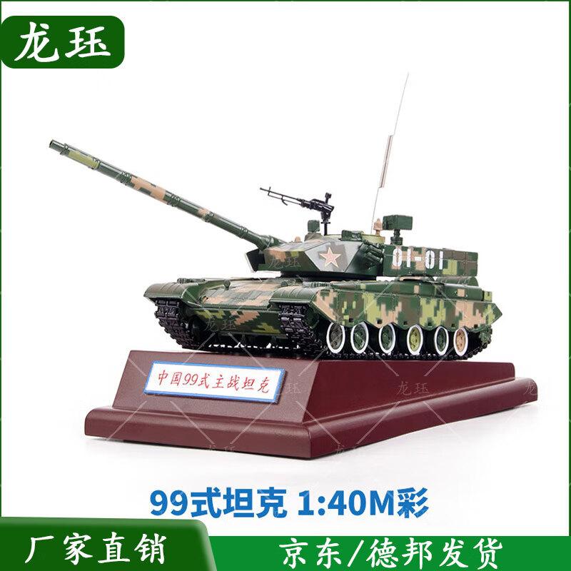 Longjue Die-Cast Military Vehicle Models